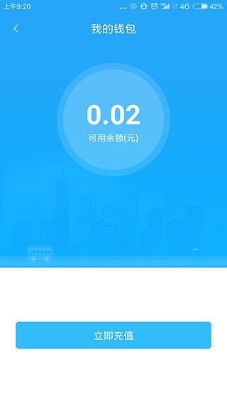 乌兰察布市公交 v1.0.7安卓版下载