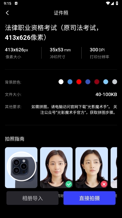 光影证件照手机版截图4