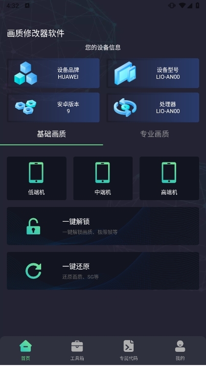 画质修改器软件APP