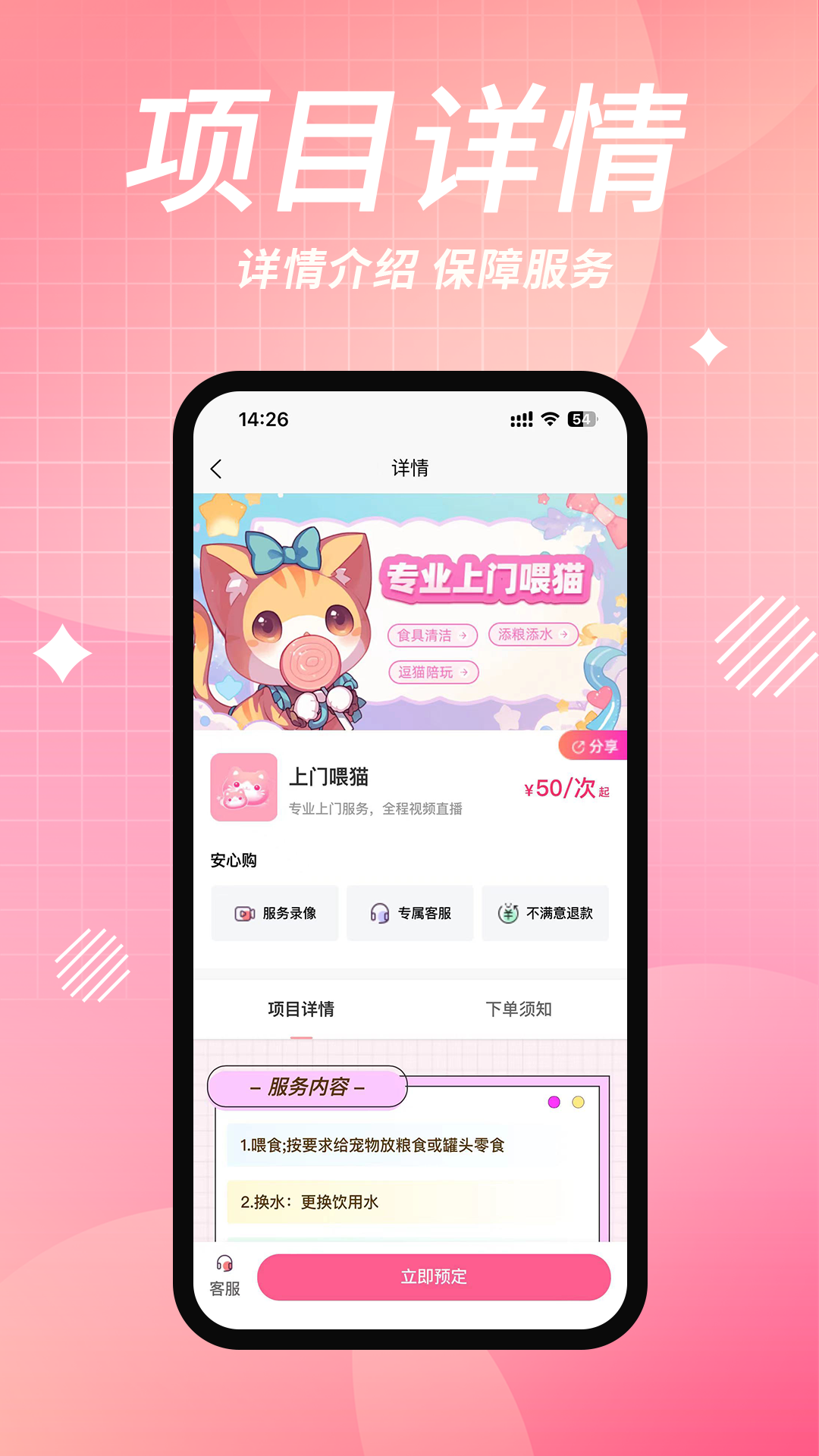 来宠上门喂养服务 v1.5.7安卓版下载