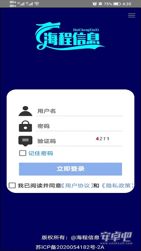 海程云办公截图1