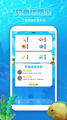 钓鱼地图宝app v1.2