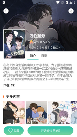 画涯漫画app如何搜索漫画3