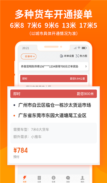 货拉拉跑腿骑手app v7.0.56