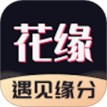 花缘 v3.20.600