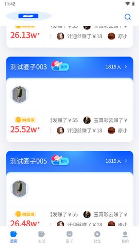 中通生活app(改名纷享生活) v1.0.42