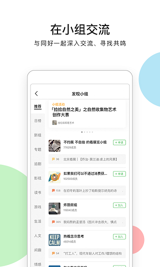 豆瓣评分app官方版下载截图