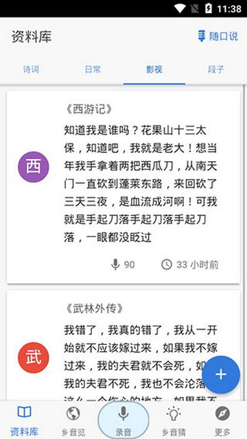 鄉音APP版
