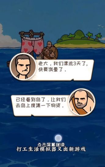 荒岛三兄弟 v1.0.0手游下载