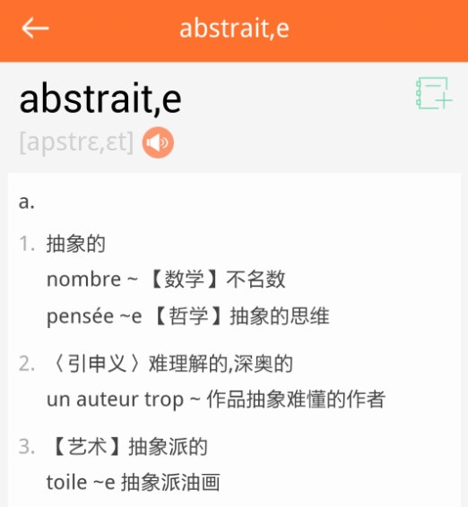 新法汉词典APP