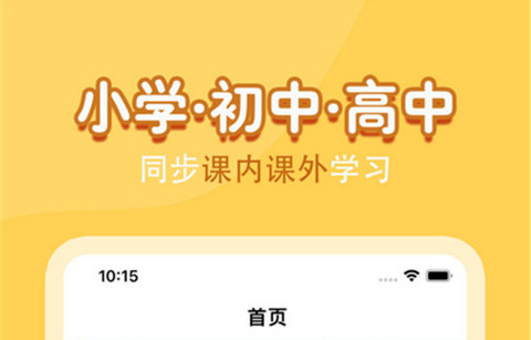 小学语文同步学堂app