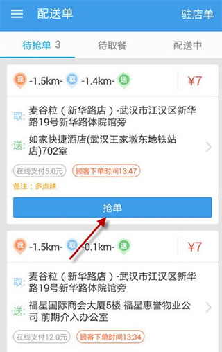 怎么成为配送员？配图3