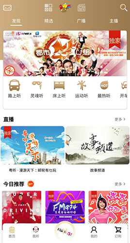 粤听app v6.12.0