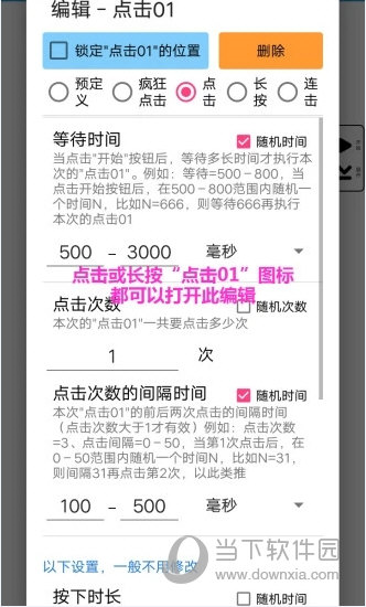 超级点击器