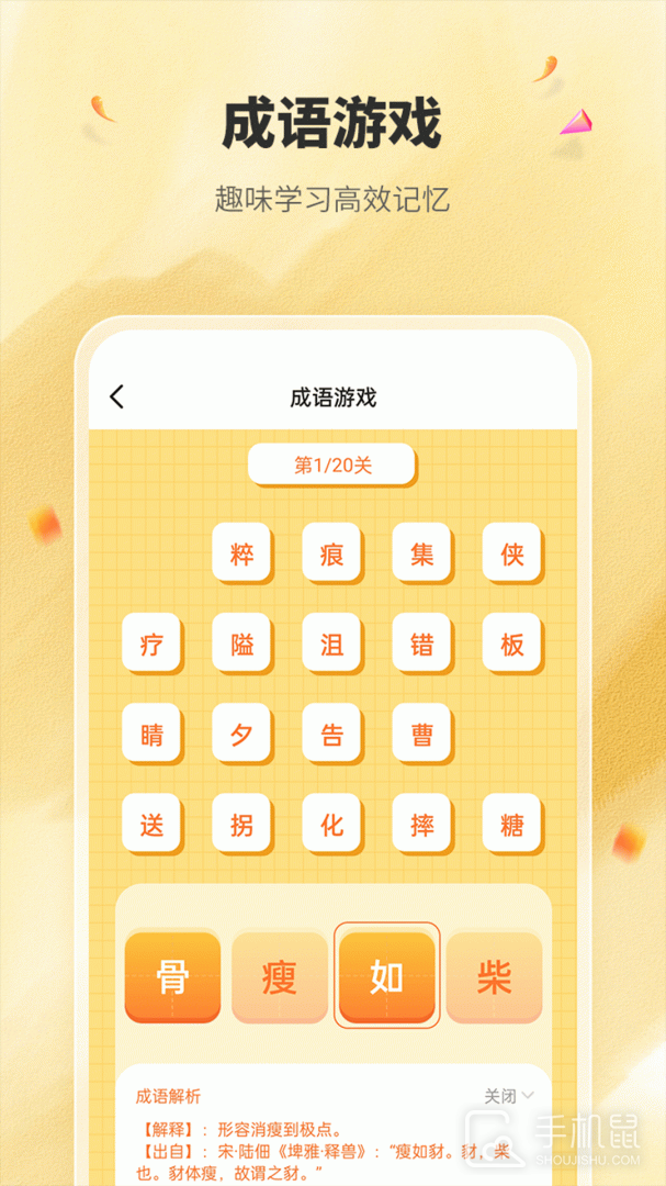 国学成语词典 v1.3.0