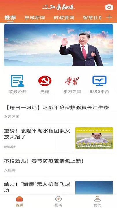 辽阳县融媒软件下载安装