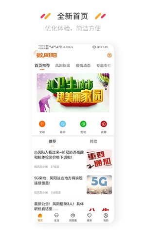 微凤阳app v4.9.6