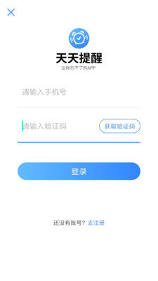 天天提醒 2