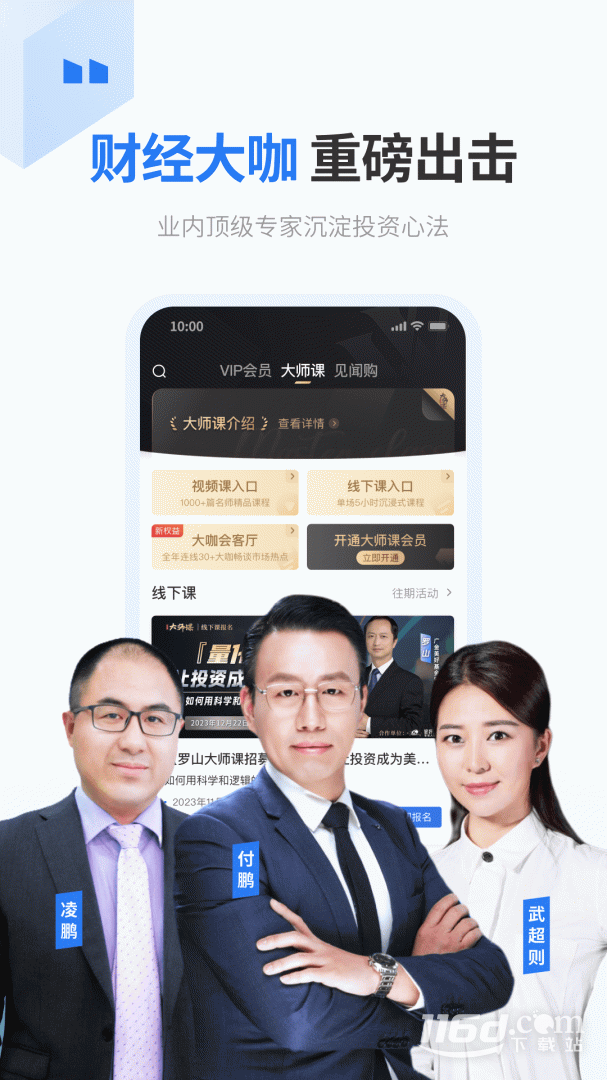 华尔街见闻 v6.42.2截图3
