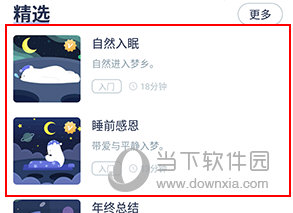 冥想星球怎么分享