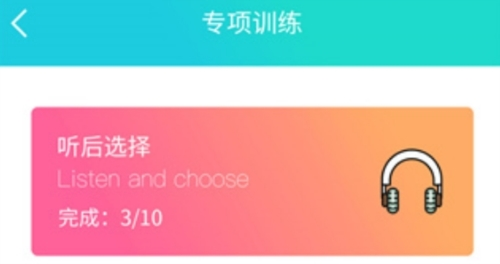 慧听说app3
