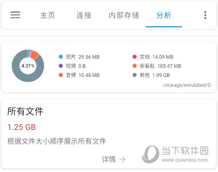 流舟文件手机存储信息