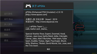 epsxe模拟器官方版