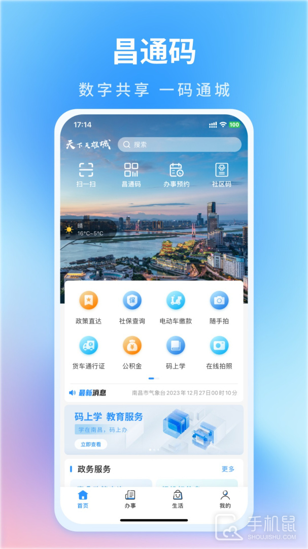 昌通码 v5.0.17