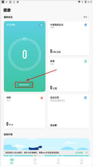 vivo运动健康4