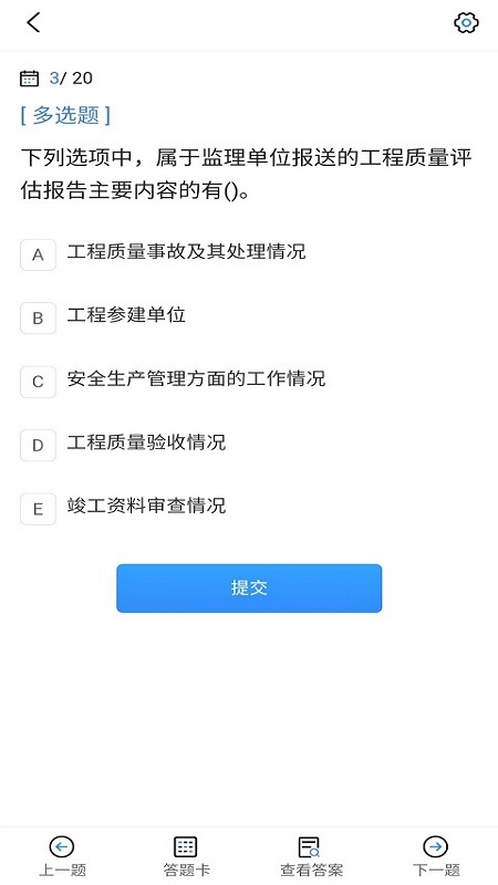监理工程师考试宝典 v1.2.5
