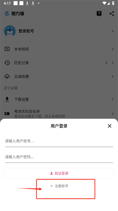 搜索猫(磁力猫)app安卓手机版