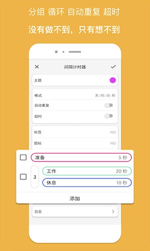 精简计时器app v3.11.0