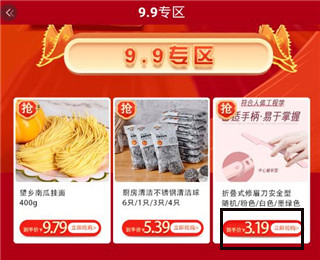 汇城乐购app9.9元惊喜抢购教程2