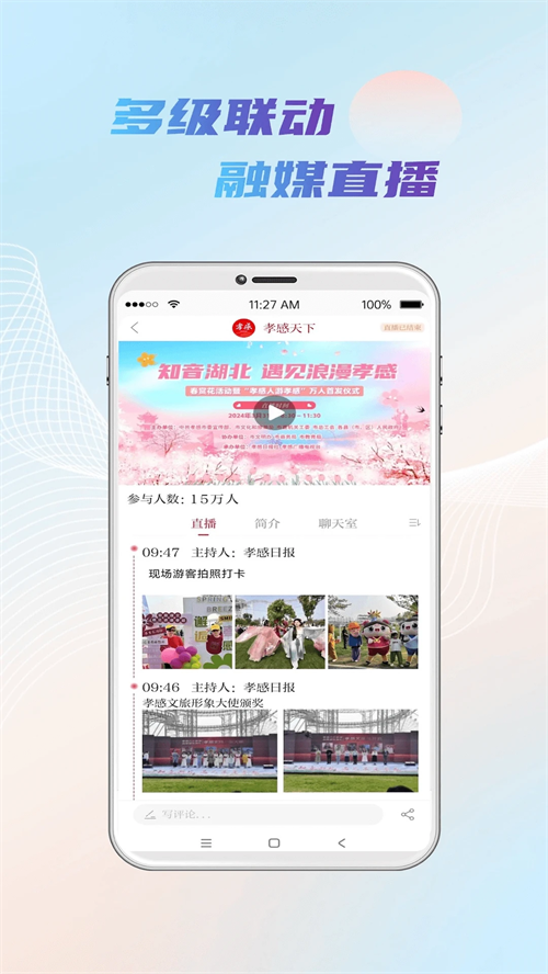 孝感天下app截图