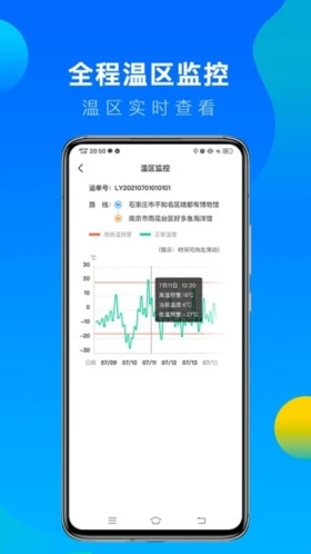 冷运宝司机版app v6.86.1