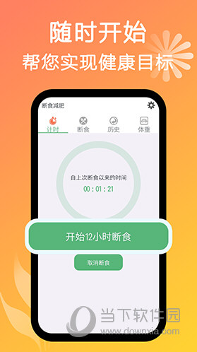 断食减肥