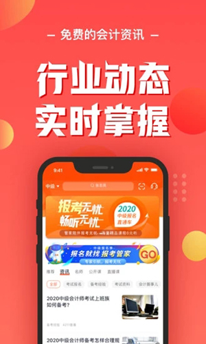 会计云课堂app v4.1.0