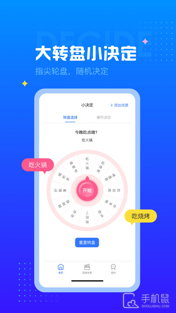 决定转盘 v1.1.5