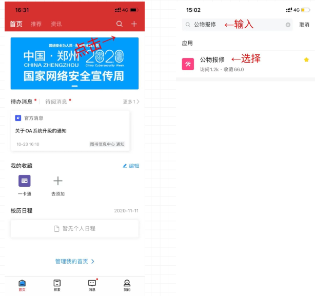 智慧内职app下载