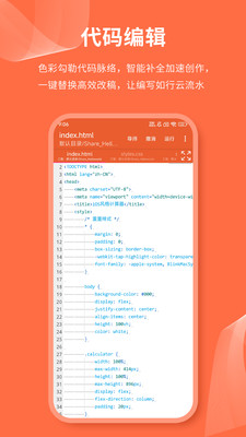 html网页编辑器app v1.0.0