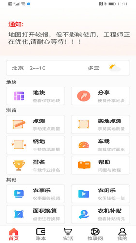 测亩易最新版 v5.5.6