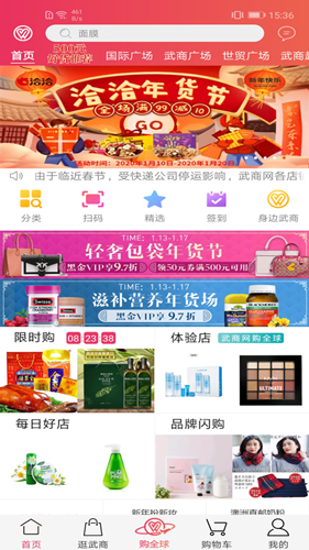 武商网app v6.4.5