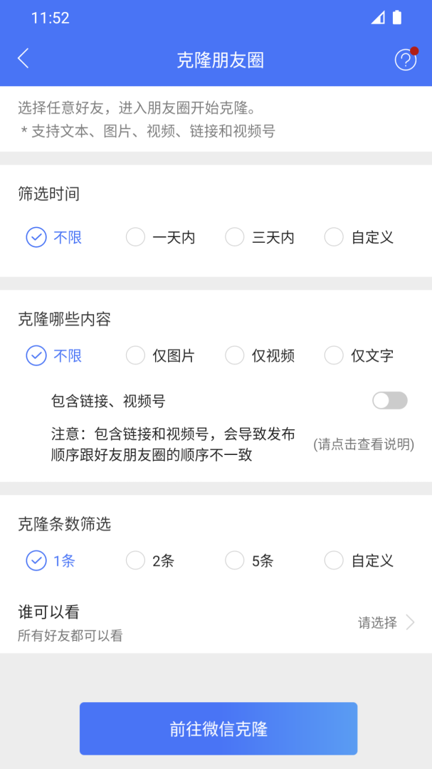 微商助手专业版 v1.3.36