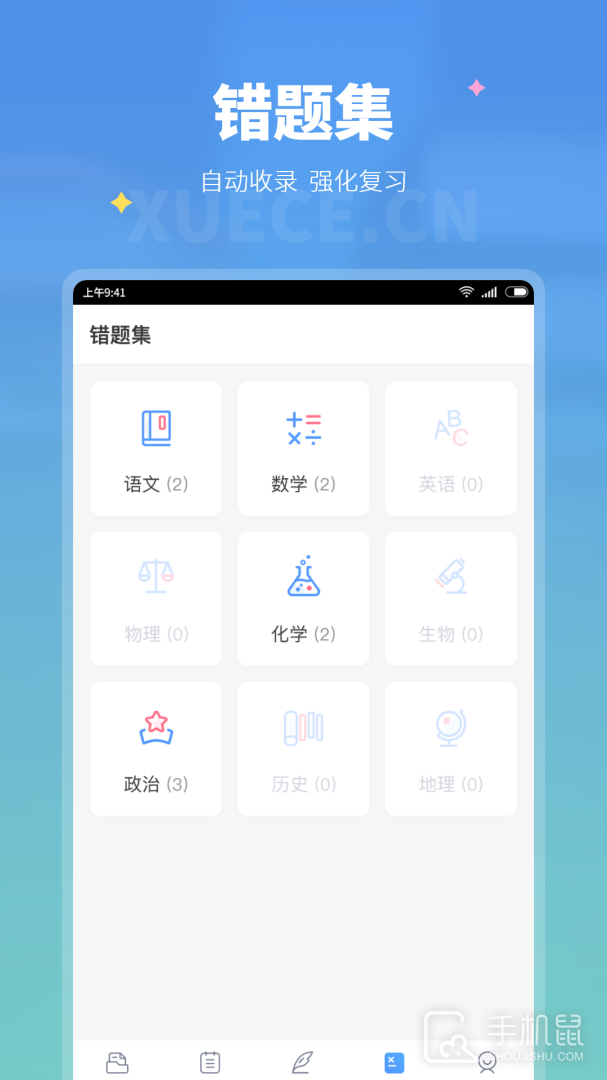 学测网学生版 v1.10.6
