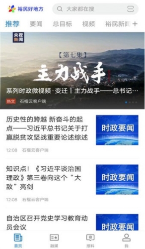 裕民好地方