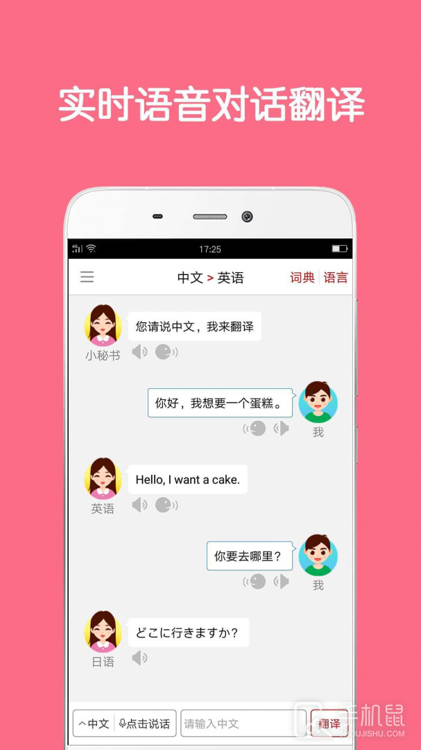 同声翻译超级版 v5.4.1