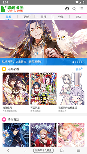 免费漫画阅站旧版