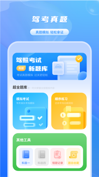 科目一宝APP