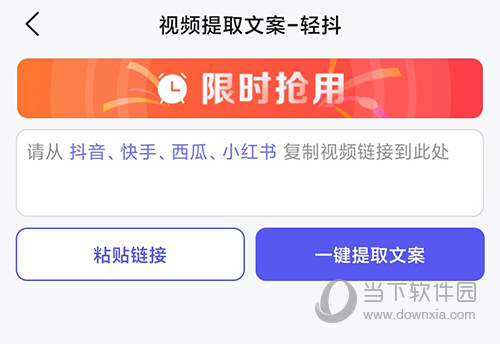 轻抖一键提取文案