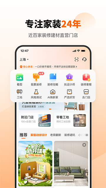 百安居app v8.9.15安卓版
